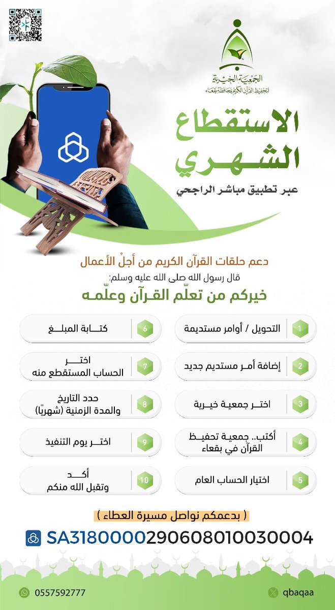 جمعية تحفيظ بقعاء tweet media