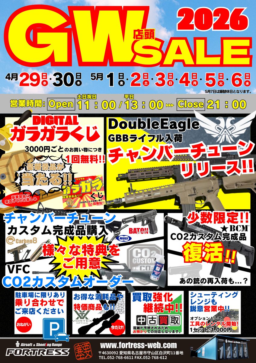 FORTRESS 店頭限定！ 4/29(水)～5/6(水) GWセール開催!! 3000円お