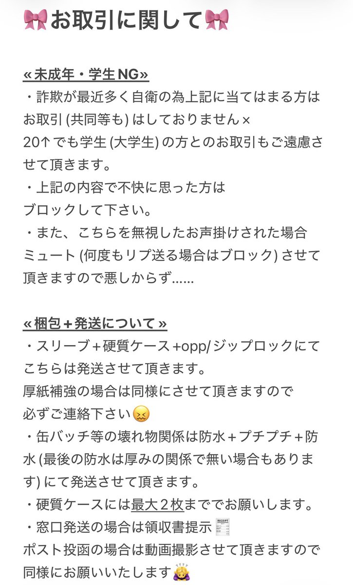 bt__xs's tweet photo. 💌必読事項記載あり💌

📮発送、梱包等は下記に記載あり📮
(3枚目は共同購入参加時のお願い記載)

⚠️新規お取引の方は、
かなり慎重にお返事しております。
直接DM・リプにて催促等は辞めて頂きたいです💦

❌再交換目的の方不可❌

既読マーク付きでも読んでないと感じた場合
返信しておりません。 https://t.co/vXYRLUKFd1