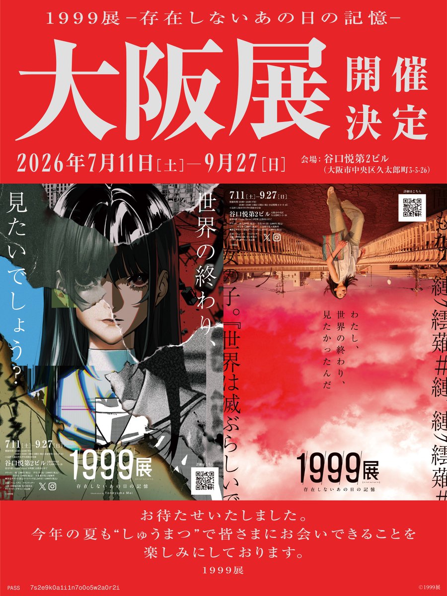 【大阪巡回展 開催決定】
#1999展 今年の夏は大阪で皆さまのお越しをお待ちしております。

日程：2026年7月11日(土)ー9月27日(日)
場所：谷口悦第2ビル

🔗1999-kioku.jp
🔗tv-osaka.co.jp/event/1999ten/ (大阪特設サイト)