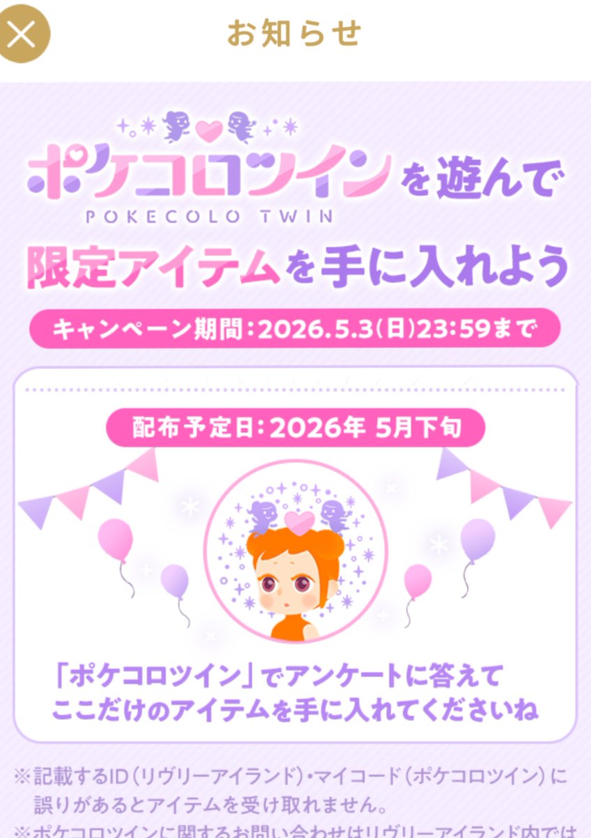 ainoz3's tweet photo. @newLivlyIsland キャンペーンは5/3日曜まで
アイテム貰えるのは5月末 https://t.co/9B2Pa1SynU