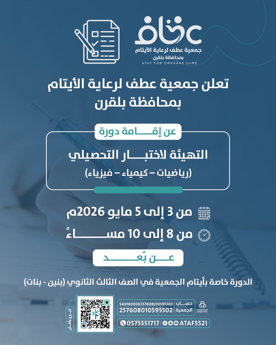 Ataf5521's tweet photo. تعلن #جمعية_عطف_لرعاية_الأيتام
#بمحافظة_بلقرن 
عن دورة التهيئة لاختبار التحصيلي لأيتام الجمعية في الثالث الثانوي (بنين- بنات).  

#الاختبار_التحصيلي https://t.co/j27dYwvpai