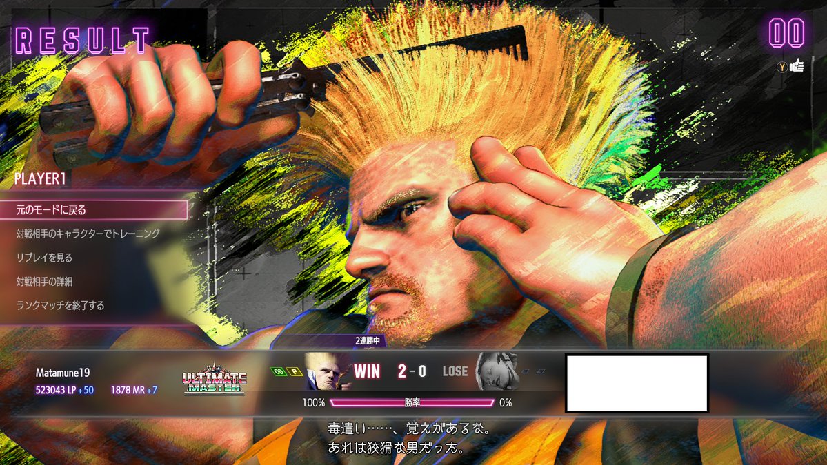 意外と今日のガイル使いと遭遇した数が多い、
3人くらい、でもね...カプコンさんよ、
マジでインパクト以外の対策と工具が欲しい、
インパクトを喰らった時点で
仏の顔も三度までだろうが、
と思うほどワイがきれたぜ。

最近、1900以下のプレイヤーに疑問を抱えている、
おめぇらここの住人じゃねな。