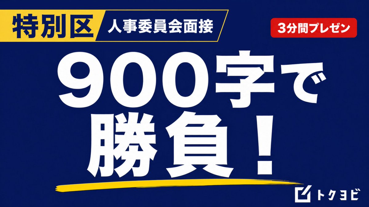 荒川拓也｜トクヨビ（特別区専門塾）代表 tweet media
