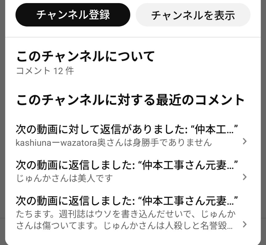 YouTubeの仲本（工事）ちゃんの訃報ニュース動画のコメント欄で湧いて出てきた、アノ💩女（三○純○）の親衛隊みたいなの、絡んで来て「奥さんは身勝手ではありません」や「じゅんかさんは美人です」だってw🤣
（本人だったりしてw）まぁ、どっちみちアノ女の前途も真っ暗そうだしw