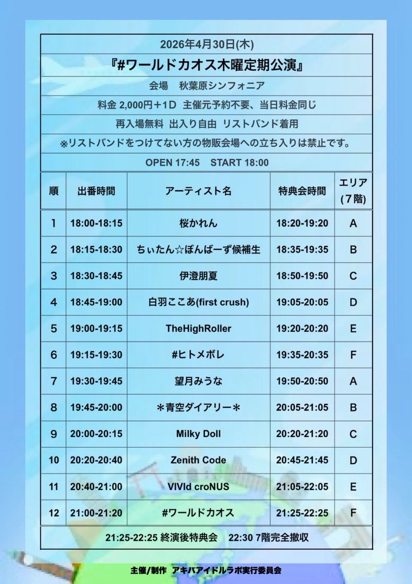 ⭐️出演情報⭐️ 2026年4月30日(木) 『#ワールドカオス木曜定期公演