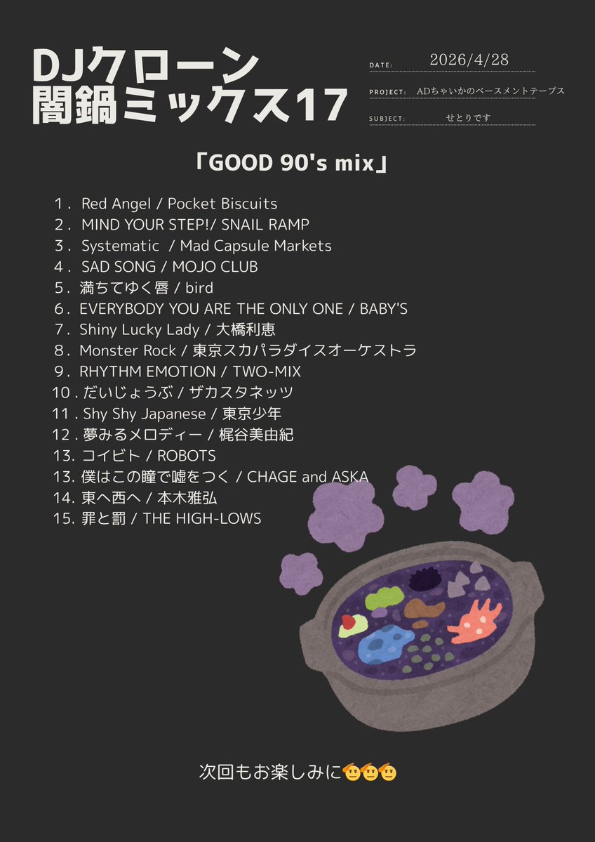 DJクローン 音楽💿と服👖の部屋 tweet media