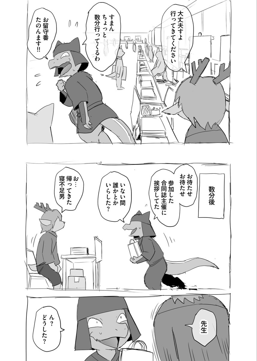 yamatokuroko965's tweet photo. 関西けもケットレポート3/3 https://t.co/x0618WfG82