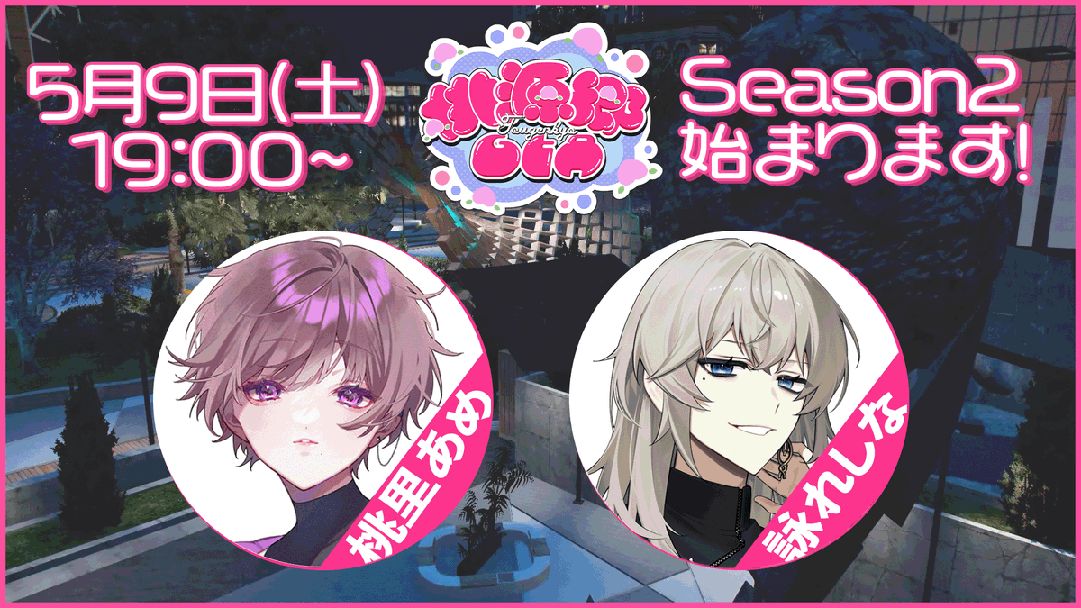 桃源郷GTA tweet media