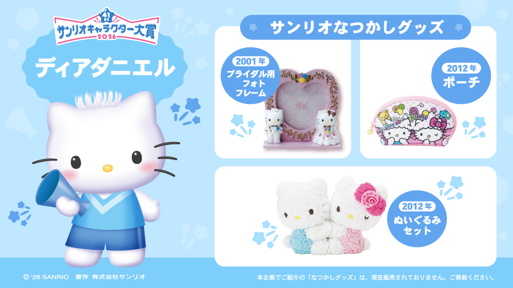 サンリオ キャラクター大賞 ダニエル Tシャツ ① サンリオキャラクター大賞連動企画! 結果発表 | パニカムトーキョー