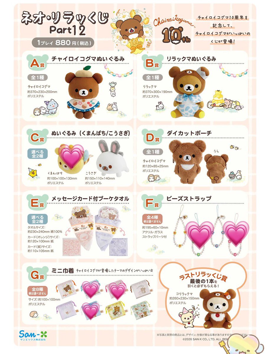 rysk_059's tweet photo. ネオ・リラッくじ　part12 リラックマ　くじ 交換

譲：画像1のお品物

求：画像2の💗

都内またはレイクタウンにて手渡し希望です。
お心当たりある方いらっしゃいましたら､リプまたはDMまでお願い致します。 https://t.co/fQWAyldVkH