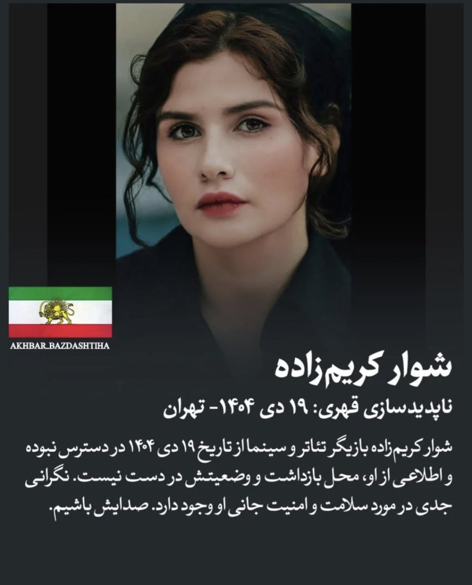 MissMarpelat45's tweet photo. @isamanyasin دختر دیگرمون #شوار_کریم_زاده که مطلقا هیچ خبری ازش نیست، و میتونید تصور کنید چه روزهای وحشتناکی رو داره می‌گذرونه در بند کسانی که به پیکر دخترانمون هم رحم نکردند. تا میتونید منتشر کنید. https://t.co/ND4HvoKdfg