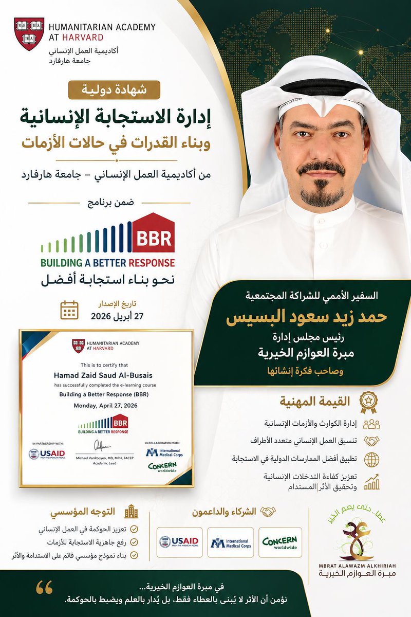 مبرة العوازم الخيرية tweet media