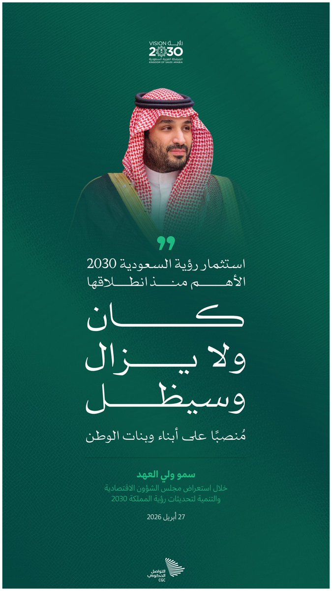 Engine_erSultan's tweet photo. سمو ولي العهد؛ "استثمار الرؤية كان ولا يزال وسيظل مُنصبًا على أبناء وبنات الوطن". https://t.co/BFur0hdiyC