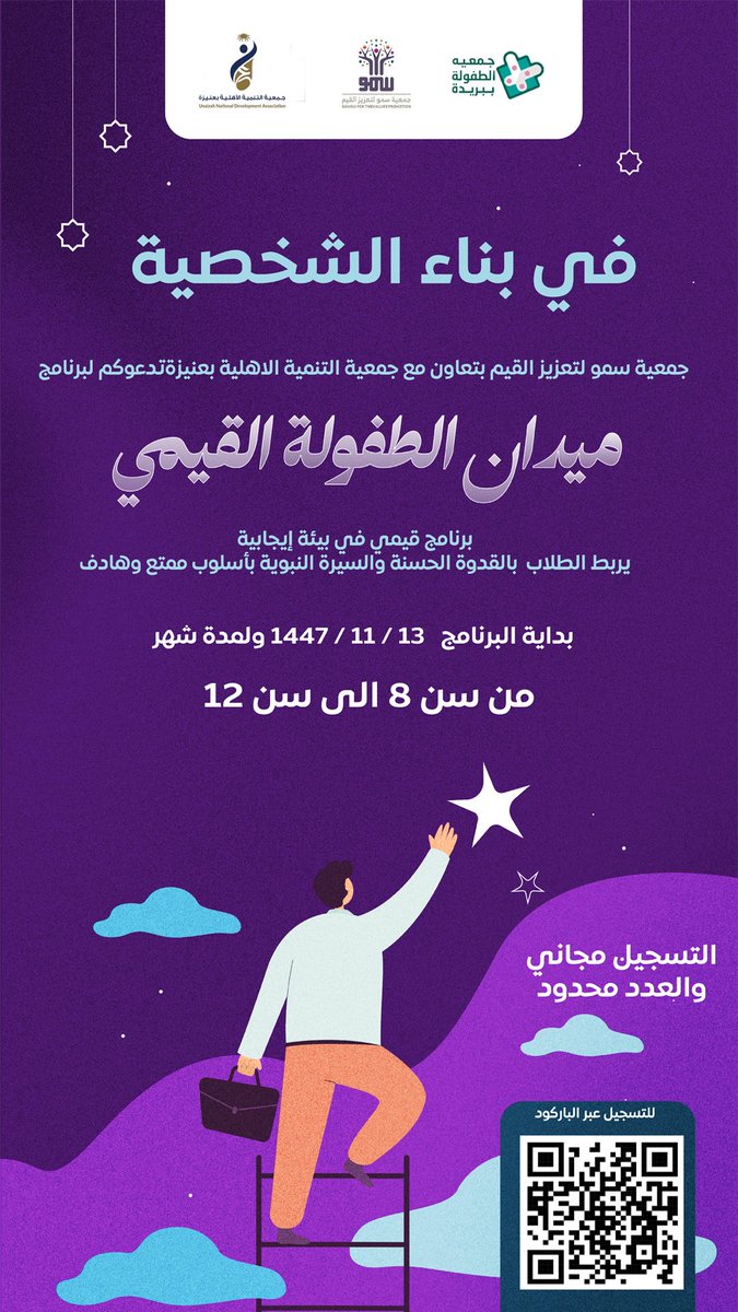 جمعية سمو لتعزيز القيم tweet media