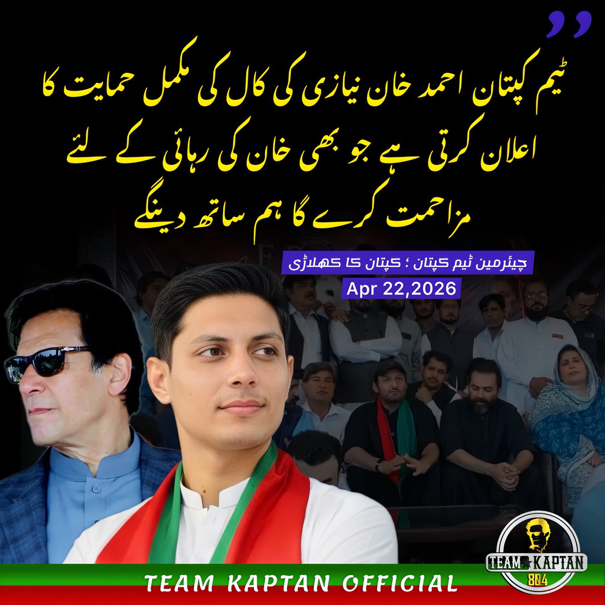 Teamkaptan6's tweet photo. ٹیم کپتان احمد خان نیازی کی کال کی مکمل حمایت کا اعلان کرتی ہے جو بھی خان کی رہائی کے لئے مزاحمت کرے گا ہم ساتھ دینگے۔ چئیرمین ٹیم کپتان؛ کپتان کا کھلاڑی🚨🔥 https://t.co/vQkUSk9wHi