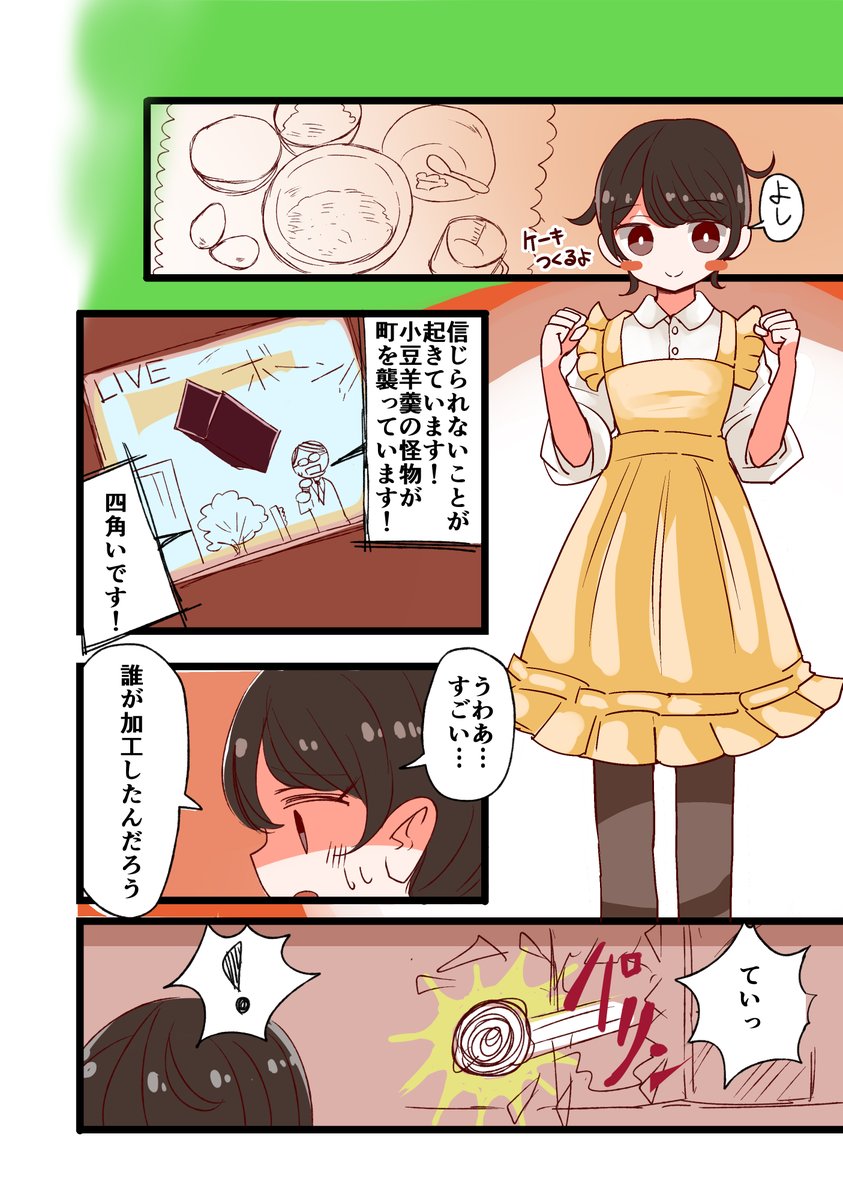 vae_cha's tweet photo. ��Skeb】お菓子の魔法少女に選ばれた少年[再掲](1/3) https://t.co/6aHhzgwNUd