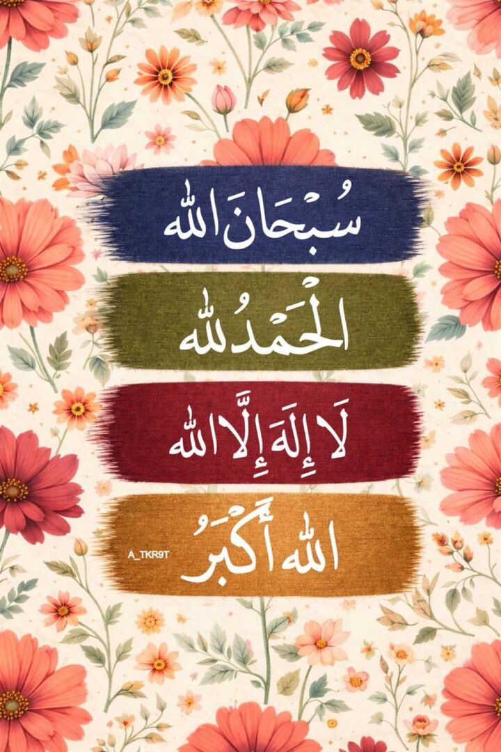 سبحان الله العظيم سبحان الله وبحمده