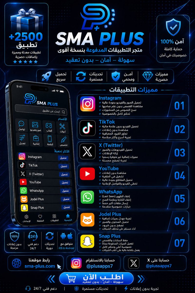 plussapps7's tweet photo. الاشتراكات متوفرة الآن في متجر سما بلس
📲 تواصل معنا: https://t.co/4mAp5o3Ypf

🎉 نوفر لكم خصم 25% على جميع الباقات 

✨ وش يميّز سما بلس؟
•تفعيل فوري ما يحتاج تنتظر 👌
•دعم فني يهتم فيك ويخدمك بأي وقت 🤝
•إمكانية رفع تطبيقاتك الـ IPA الخاصة 🛠️
•ترخيص مجاني لأدوات LRD / DL / SAT /SY🔓
•تحديثات مستمرة للتطبيقات والألعاب 🔄
•ألعاب iOSGods مفعلة VIP بدون حساب 🎮
•سناب بلس زيرو 👻 مميزات قوية ضد الحظر (يتطلب أكواد)
•🔥 نوفر لك فك حظر سناب و فك حظر يودل

⸻

😎 سما بلس… المتجر اللي يغنيك عن غيره
✅ تفعيل تلقائي وفوري
✅ شغال على كل أجهزة الآيفون
#دوري_أبطال_آسيا_للنخبة 
#مدير_رياضي