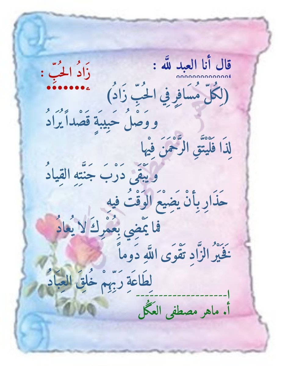 #زَادُ_الحُبِّ