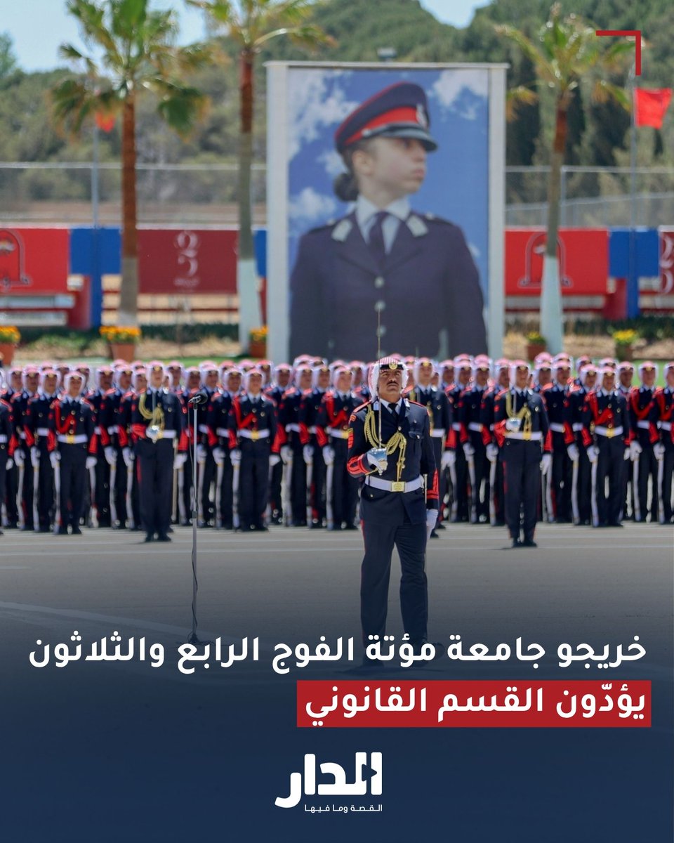 خريجو جامعة مؤتة الفوج الرابع والثلاثون يؤدّون القسم القانوني
aldarnews.net/story/77007