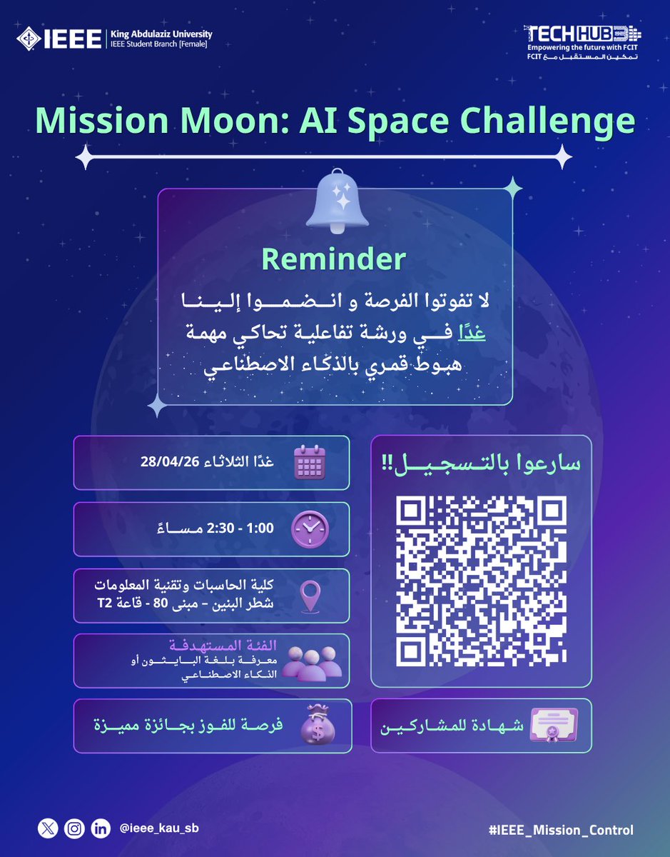 ieee_kau_sb's tweet photo. 🌟 للتذكير 

🚀 ورشة Mission Moon
طوّر مهاراتك مع خبراء في AI، اشتغل على كود جاهز وإحنا بنكوّن لكم الفرق 👥

📌 المتطلب: أساسيات Python
⚠️ المقاعد محدودة

🎓 شهادة مشاركة 
 💰 فرصة للفوز بجائزة مميزة

🔗 سجّل الآن:
https://t.co/qasU43qL03 https://t.co/xqY3wd7JtP