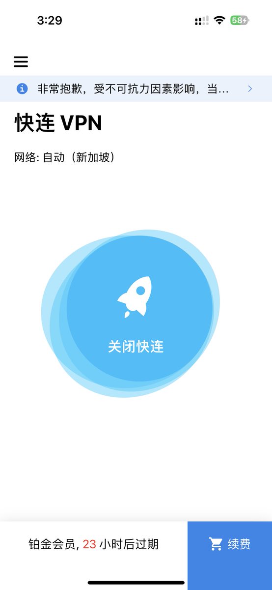 MEISHICHUPIN's tweet photo. VPN不稳定也即将到期，不想玩了，没需求，没目的，没意思，后会有期。 https://t.co/lwtHe1cWyn