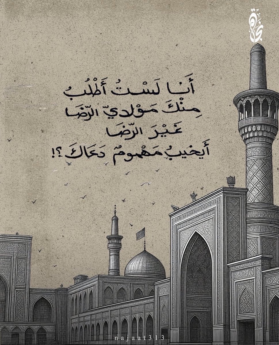 اللَّهُمَ بحقّ الرّضا هِبني الرّضَا في جميع المواضع ما خَفِيَّ منها و ما ظهر🤍