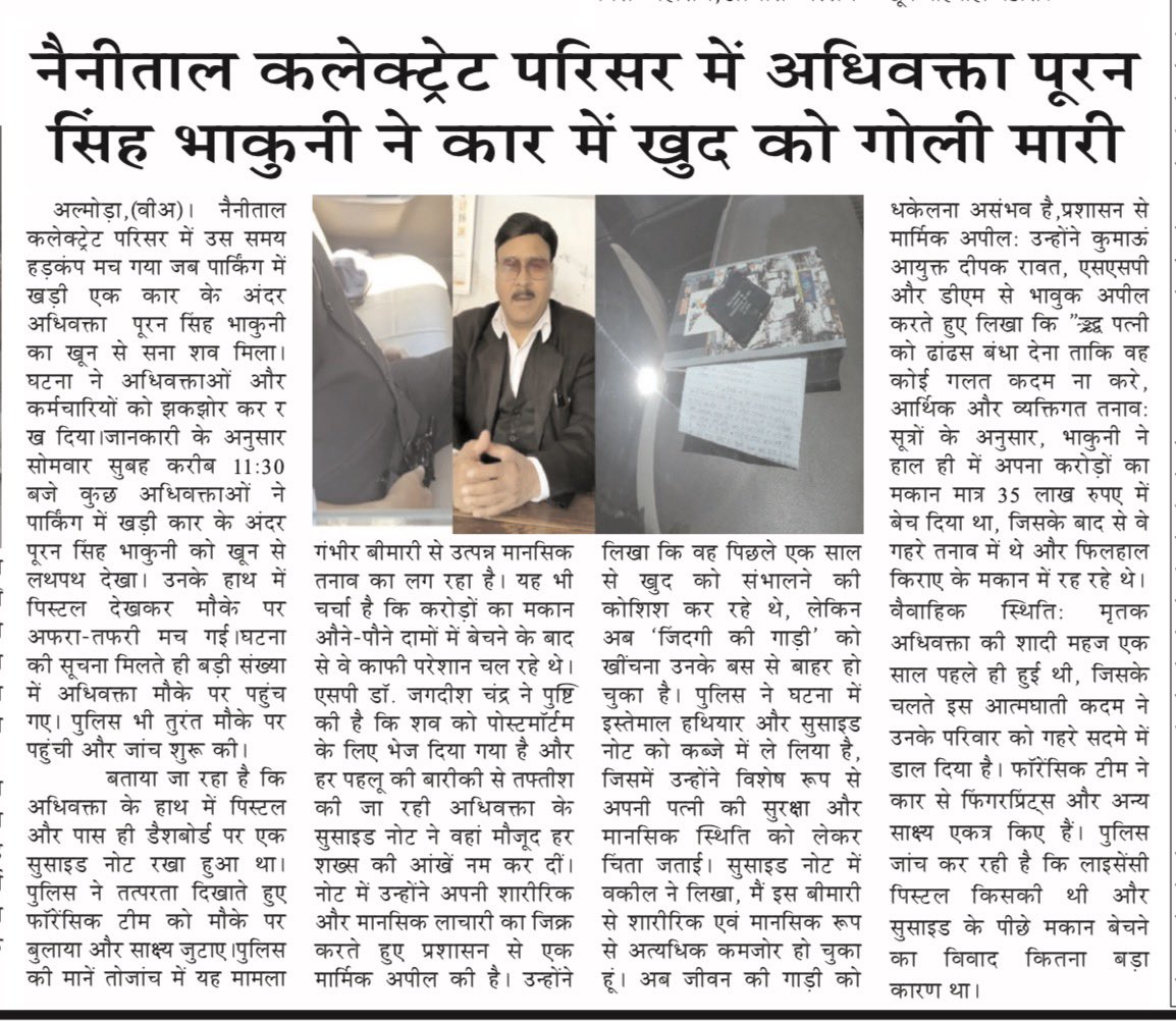 VeerArjunDainik's tweet image. #Nainital #Suicide