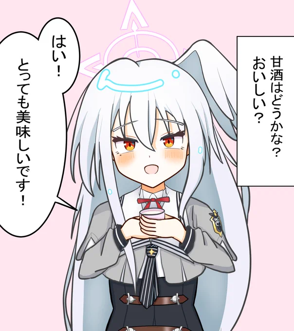 甘酒はどうかな?おいしい?
良かった!
数時間後～
スズミ…そろそろやめたほうが💦 