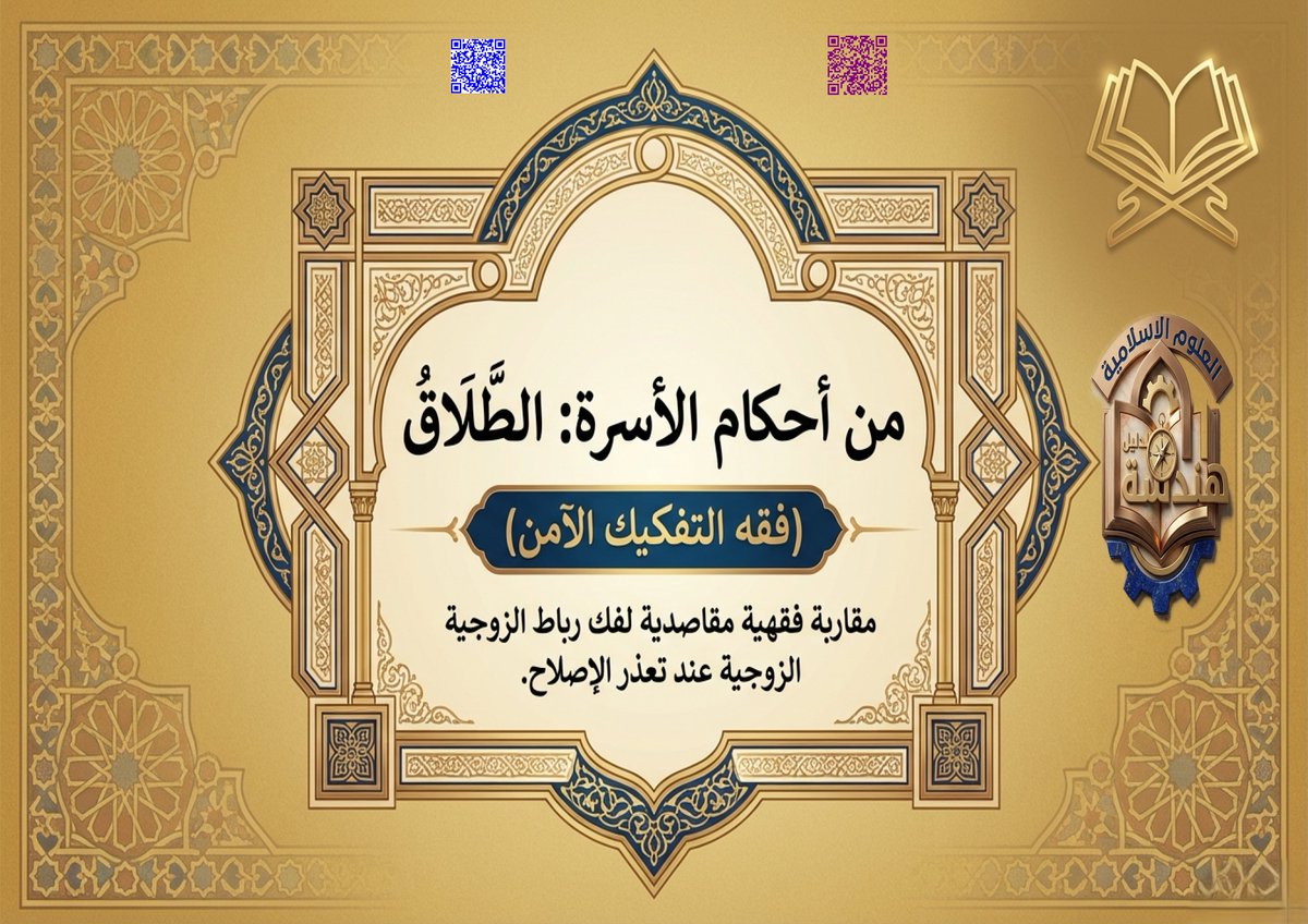 prof_abdelkrim's tweet photo. 📷 العرض التقديمي الوحدة (16): من أحكام الأسرة: الطلاق || (السنة ال��انية ثانوي جميع الشعب).
#العلوم_الإسلامية
#السنة_الثانية_ثانوي_جميع_الشعب
#السنة_الثانية_ثانوي
#هندسة_العلوم_الإسلامية https://t.co/I2ltrqxoeW