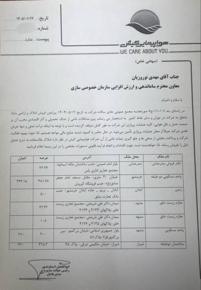 ardavan_sijani's tweet photo. این نامه گمرک درباره کیش‌ایر را باید جدی گرفت.

وقتی اختلاف ارزش اظهارشده یک کالا تا ۸۴درصد می‌رسد، سوال دیگر این نیست که «اشتباه شده یا نه»؛ سوال این است که چه کسانی پشت این اظهار بوده‌اند و چرا نهادهای نظارتی سکوت کرده‌اند؟
+کیش‌ایر نیاز به شفاف‌سازی فوری دارد https://t.co/n9V6VeAOZ6