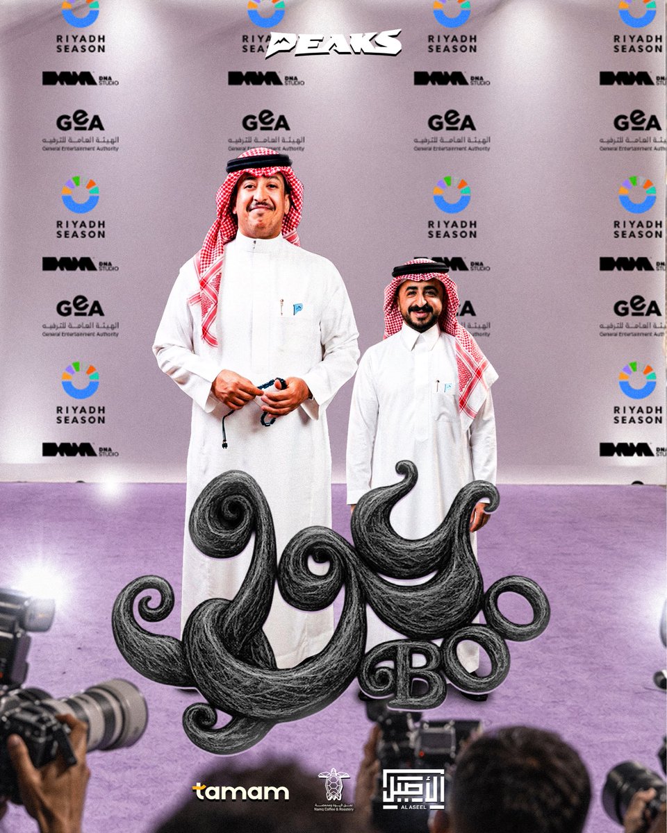 صنّاع محتوى بيكس 🏔️ @dsh_09 @aBO1sLLO من أبطال فيلم