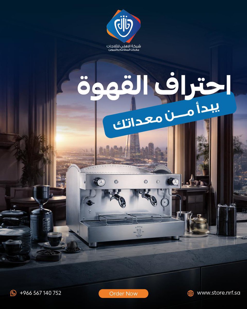 شركة الأهلي للثلاجات tweet media