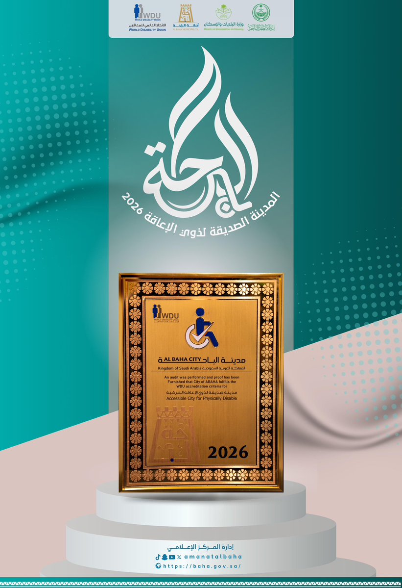 أمانة منطقة الباحة tweet media