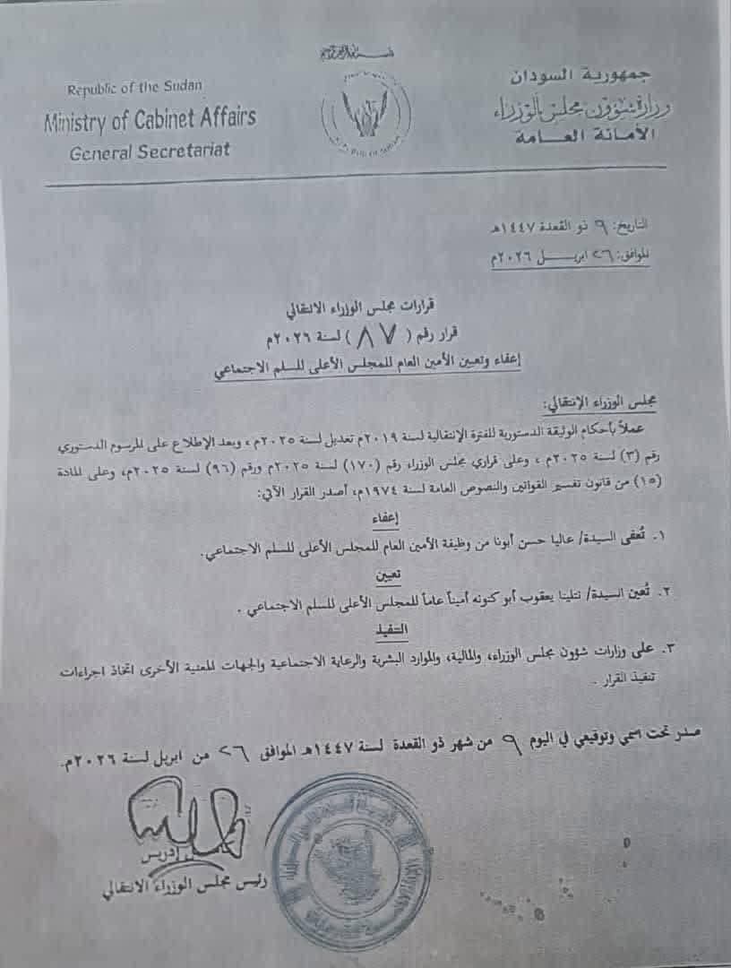 Alt_abiya's tweet photo. رئيس الوزراء يعين الموظفة السابقة في مكتب حمدوك، نتلينا يعقوب، أميناً عاماً للمجلس الأعلى للسلم الاجتماعي. https://t.co/kh609GqFMm