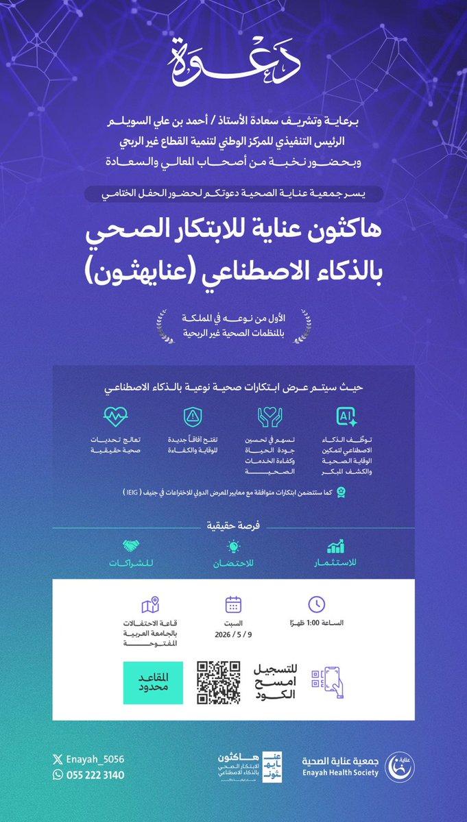 جمعية عناية الصحية tweet media