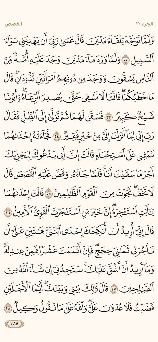 PagesQoran's tweet photo. وردك ما ياخذ 5 دقائق 🤍
صفحتان يومياً = ختمة كل 10 شهور
ابدأ رحلة التدبر من هنا
-
صفحه رقم 387 - 388 https://t.co/U5eOvddtTt