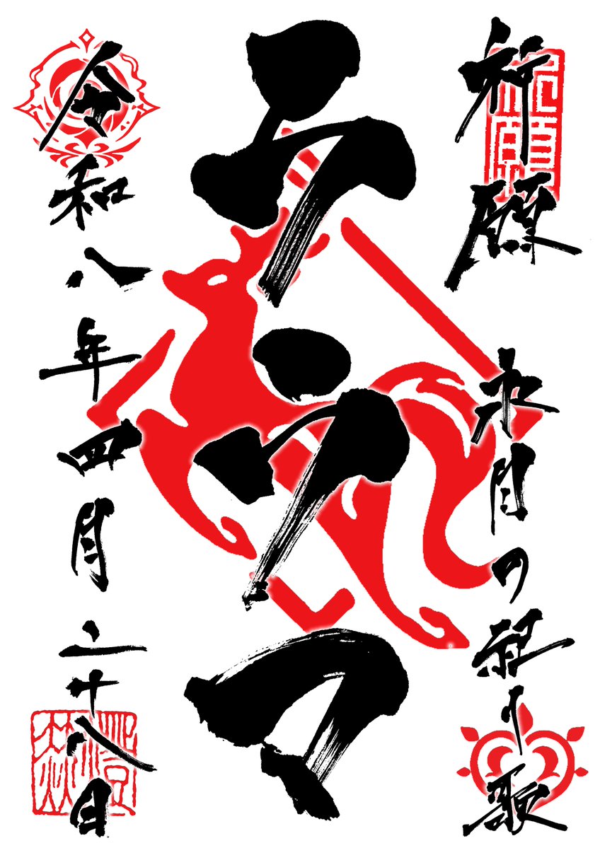 【原神 ガチャ祈願】

  　Ver.LunaⅥ「永月の祀り歌」ラウマ  

#原神 #ラウマ #原神書作