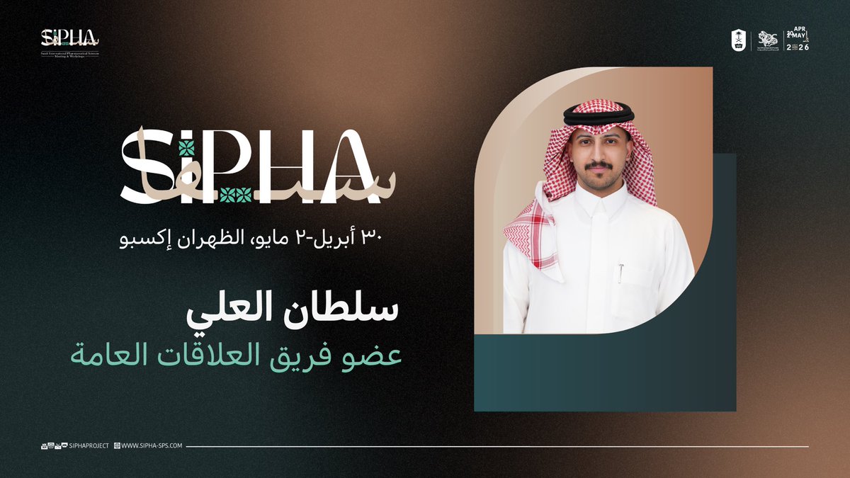 انضموا لنا في اللقاء السنوي للجمعية الصيدلية السعودية #SIPHA26، حيث يجتمع نخبة من رواد الصيدلة من مختلف انحاء العالم، على منصة واحدة للعلم والتطوير والإلهام.

📅 ٣٠ أبريل — ٢ مايو ٢٠٢٦ | 📍الظهران إكسبو

سجل الآن: sipha-sps.com