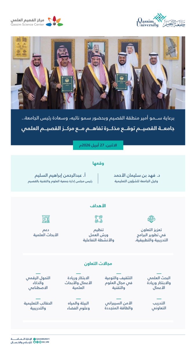 جامعة القصيم tweet media