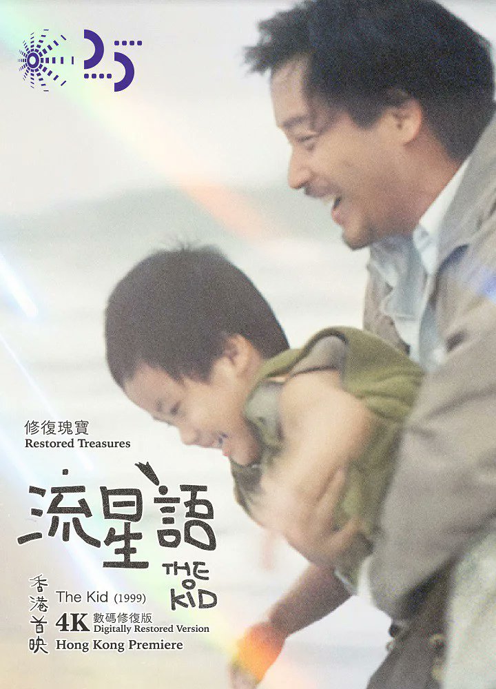Je n'y croyais plus !

Le poignant The Kid #流星語 (1999), avec Leslie Cheung et Ti Lung, a été restauré en 4K. La première s'est tenue hier soir à Hong Kong.

On le doit à la ténacité du réalisateur Jacob Cheung, qui a lui même financé la restauration.

#張國榮 #狄龍