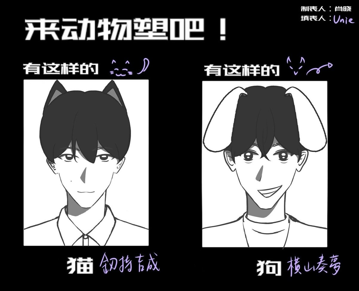 ppuniverse37's tweet photo. 我流黑猫和比格（虽然此人自塑疑似为恶魔）～
#釼持吉成 
#横山奏夢 
#PRODUCE101JAPAN新世界 
#101SHINSEKAI https://t.co/7SsJmvx3mK