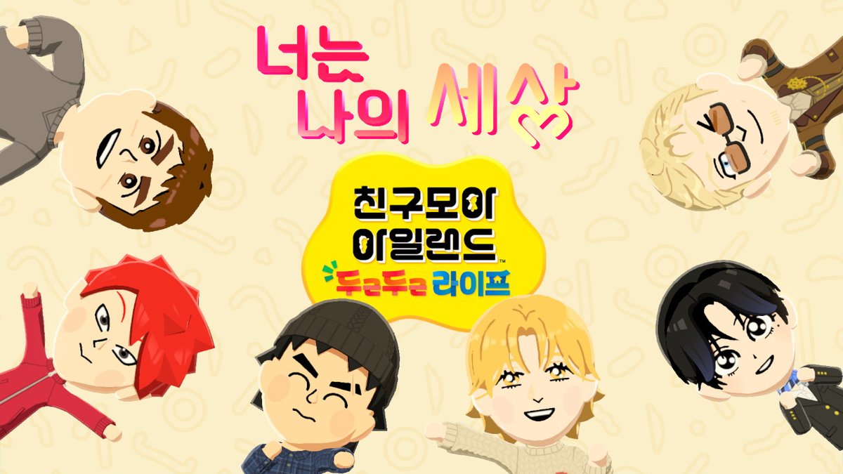 친모아 타래
#너는나의세상 #YouAreMyWorld #너나세_친모아