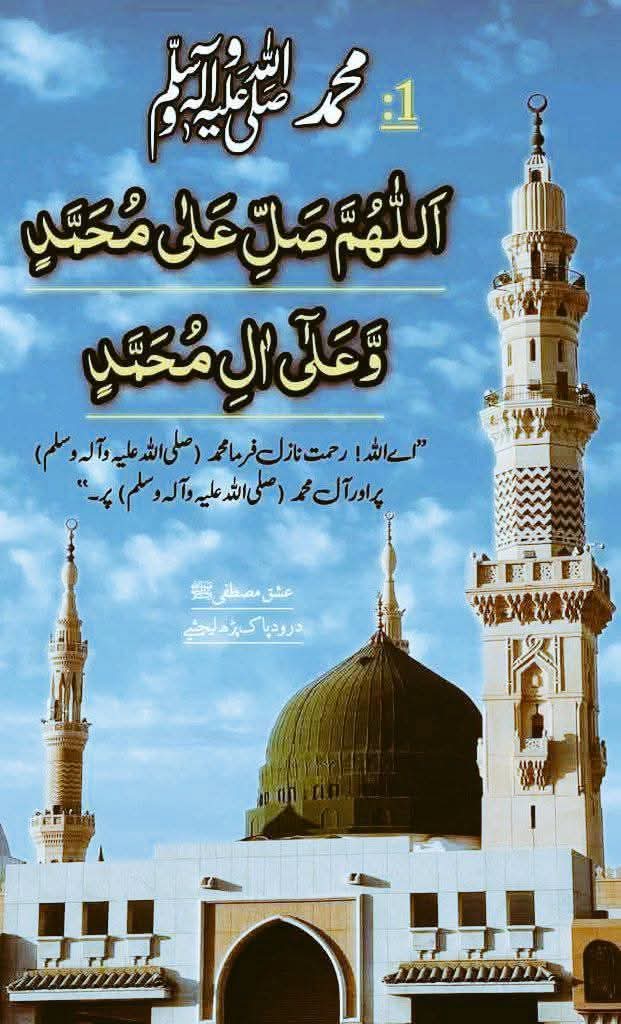 MNA_143's tweet photo. ﷽
🔹10 #Dhul_Qadah1447
🔹28 #April26
✨𝘿𝙖𝙮  1014 ✨
 اَلسَلامُ و عَلَيْكم
تمام احباب ✨10✨ مرتبہ درود پاک
❤ اللھم صل علی مُحَمَّد  وعلی  ال  مُحَمَّد ﷺ❤️
 پڑھ لیں 
#Tuesday
#جزی_اللہ_عنا_محمدًا_ما_ھو_اھلہ
#خاتم_النبیین_محمدﷺ 
#درود_وسلام 
#صدقےیارسول_اللّٰہﷺ https://t.co/iSBDNFIPPT