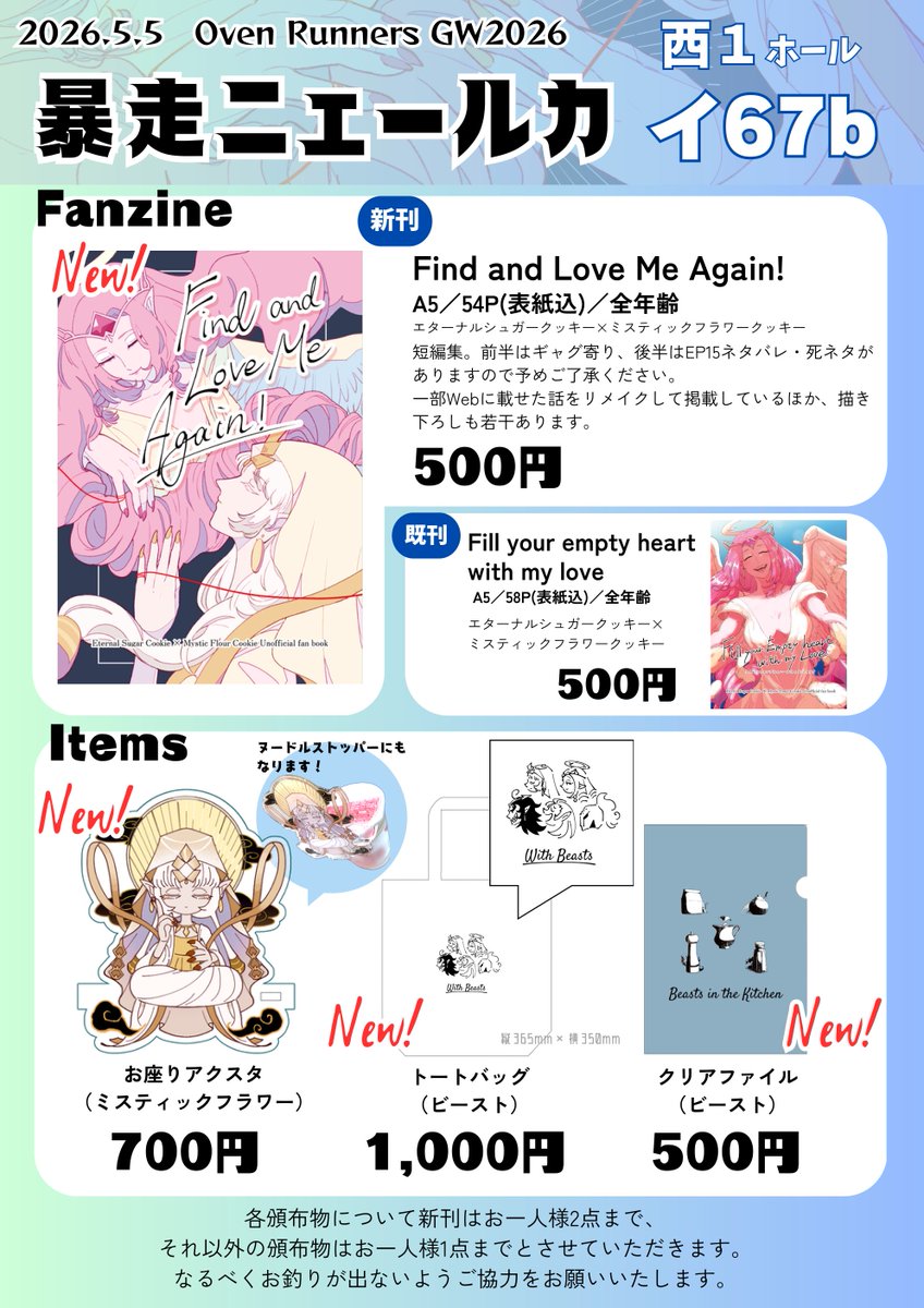シユジ @5/5 西1 イ67b tweet media