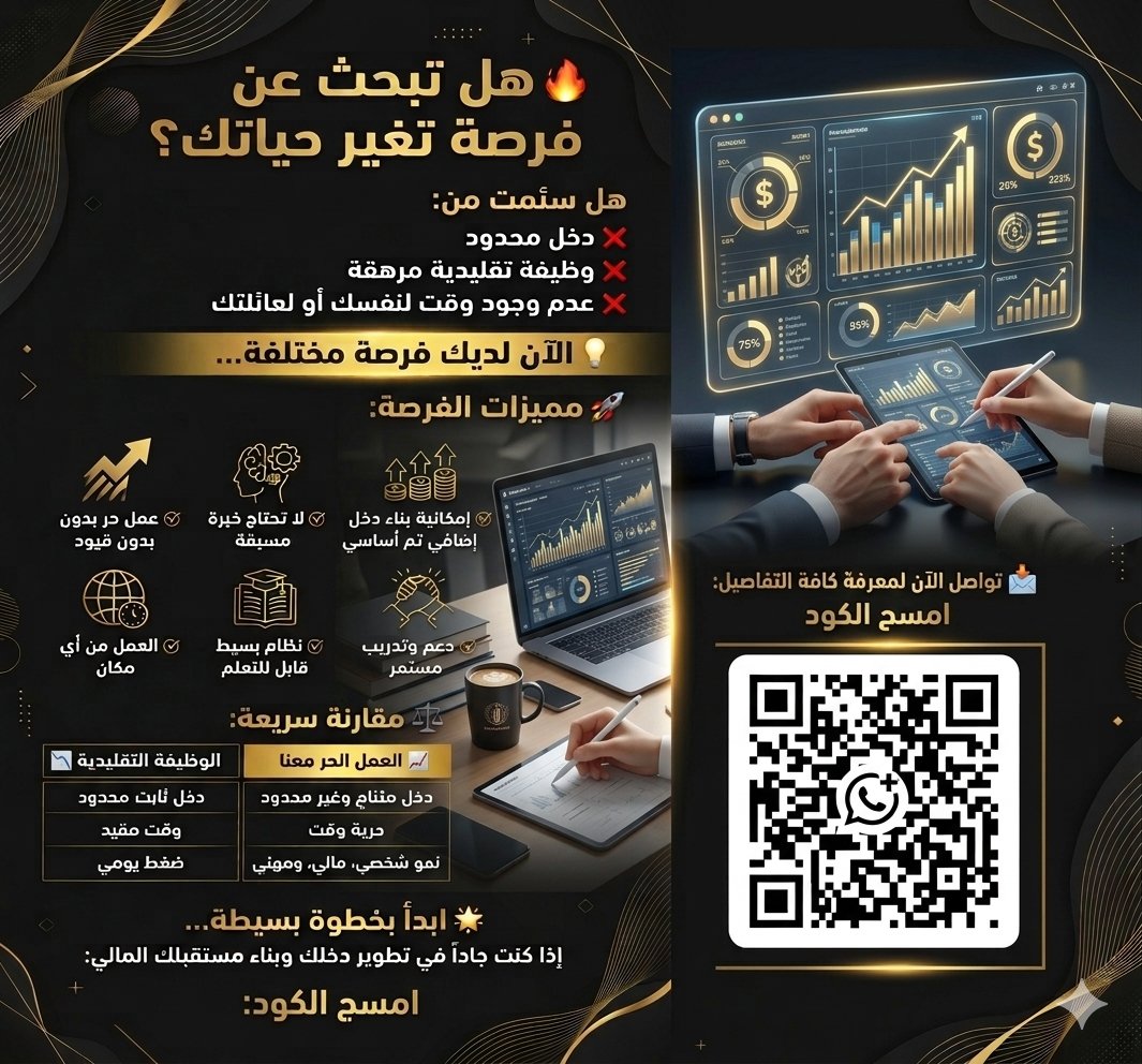 al_basheer65's tweet photo. #الاصلاح  #27aprile2026
جاوبني بصراحة 👇
كم مرة فكرت تزيد دخلك… وما عرفت من وين تبدأ؟
إذا أنت جاد تتعلم وتبني مصدر دخل إضافي
📲 الرقم موجود في الصورة https://t.co/dcOp24qMbC