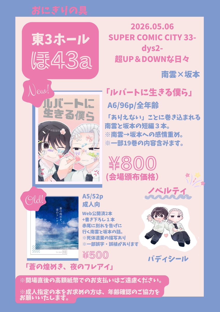 マシオ@5/6 東３ ほ43a tweet media