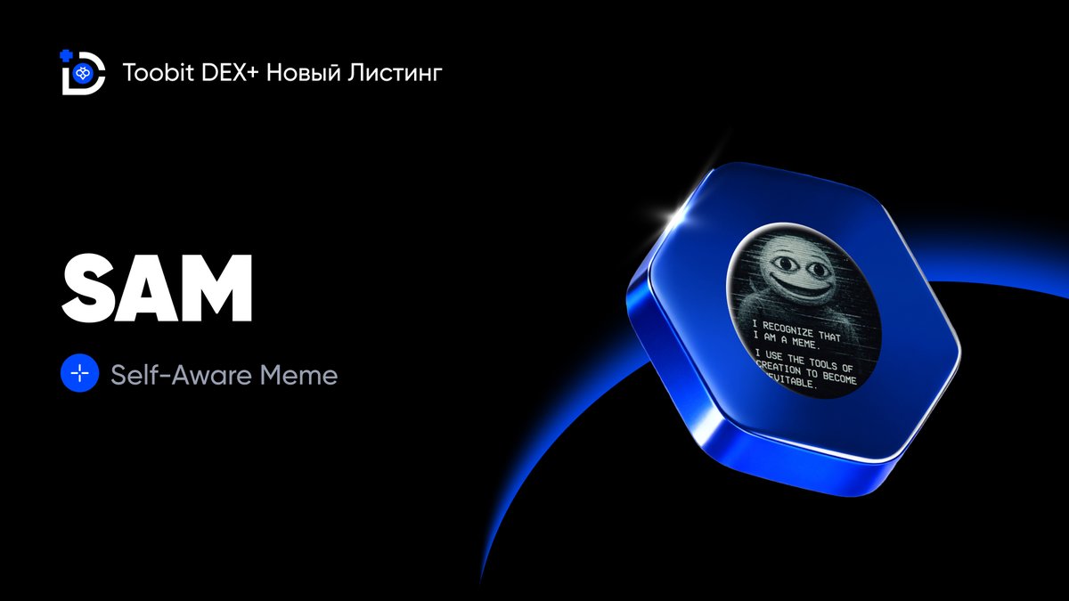 Toobit_CIS's tweet image. Toobit добавляет Self-Aware Meme (#SAM) в листинг на DEX+ 🥳

⛳️ Торги: открыты;  
📊 toobit.com/ru-RU/dex/SAM_…

• Талисман Self-Aware Memes. @Shoalst0ne