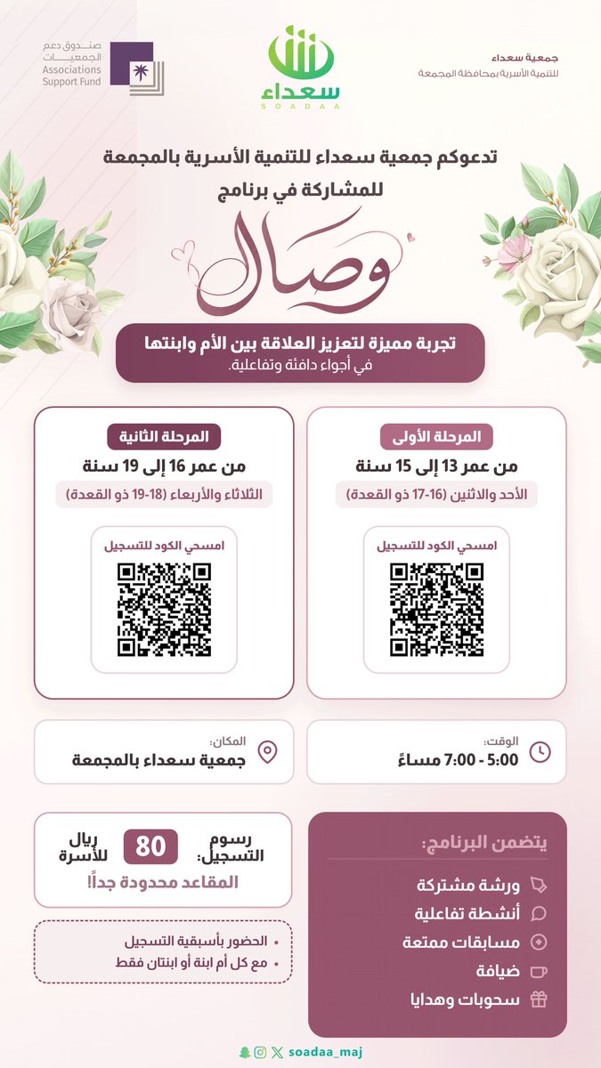 جمعية سعداء للتنمية الأسرية بالمجمعة tweet media